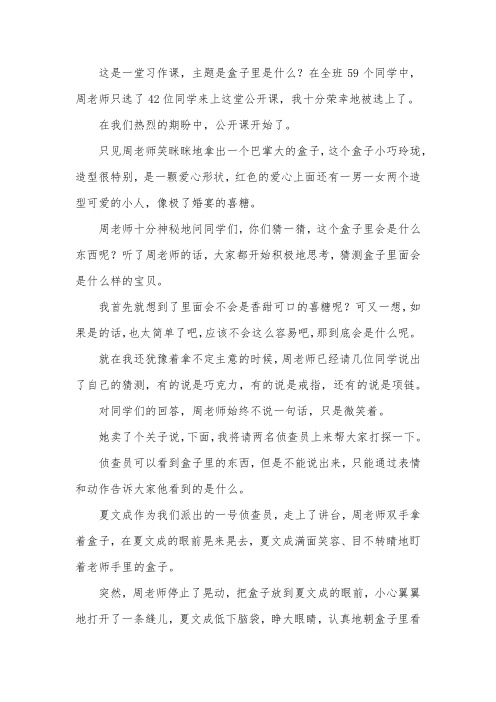 五年级优秀作文：特别的公开课