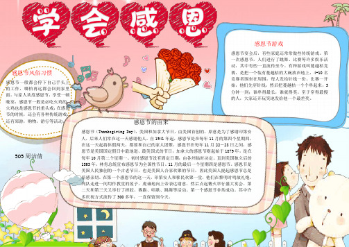 手抄报电子报-感恩节505-9 (20)
