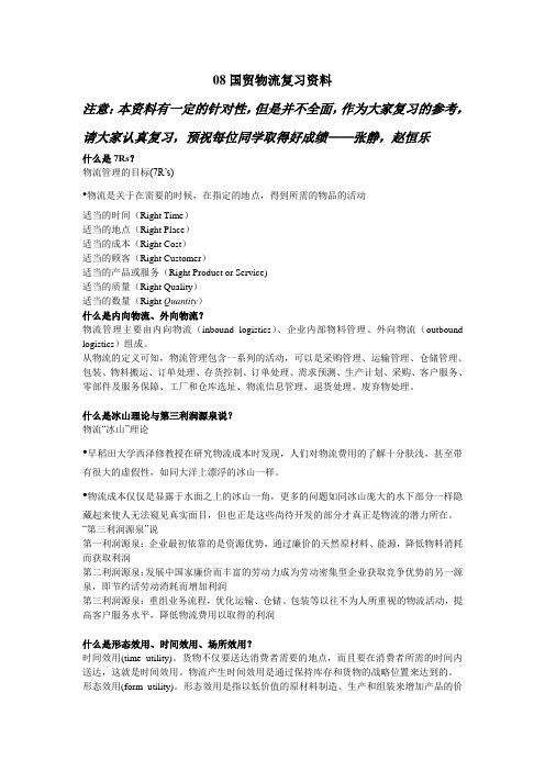 物流复习.doc