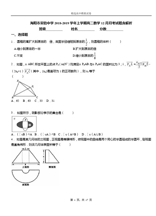 海阳市实验中学2018-2019学年上学期高二数学12月月考试题含解析