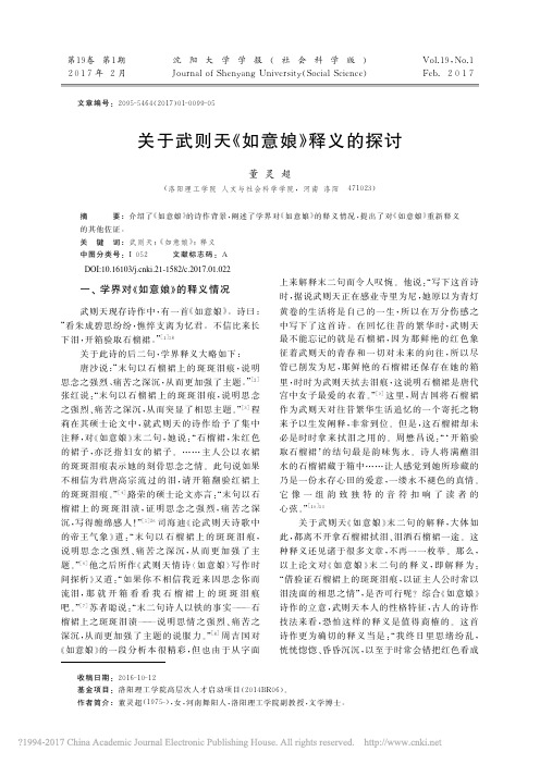 关于武则天_如意娘_释义的探讨_董灵超