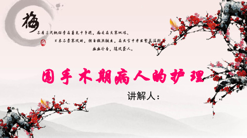 外科护理精品PPT课件