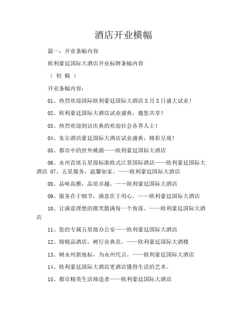 酒店开业横幅