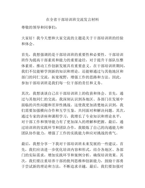 在全省干部培训班交流发言材料