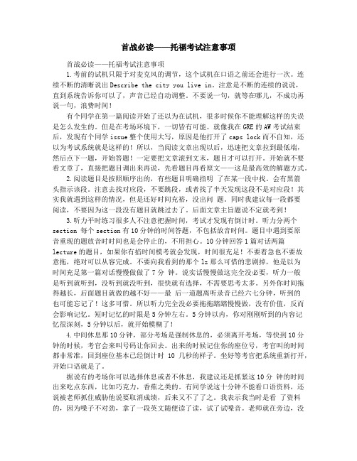 首战必读——托福考试注意事项