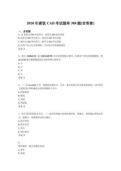 最新版精选2020年建筑CAD模拟考核复习题库388题(含答案)