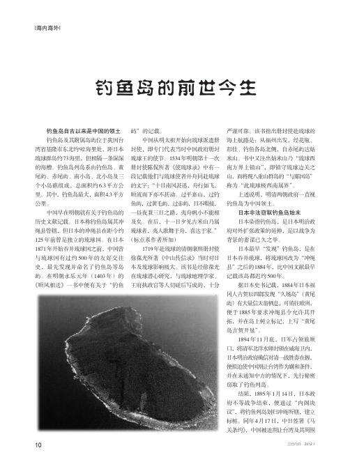 钓鱼岛的前世今生