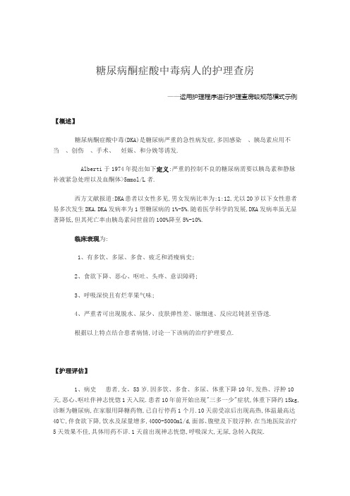 糖尿病酮症酸中毒
