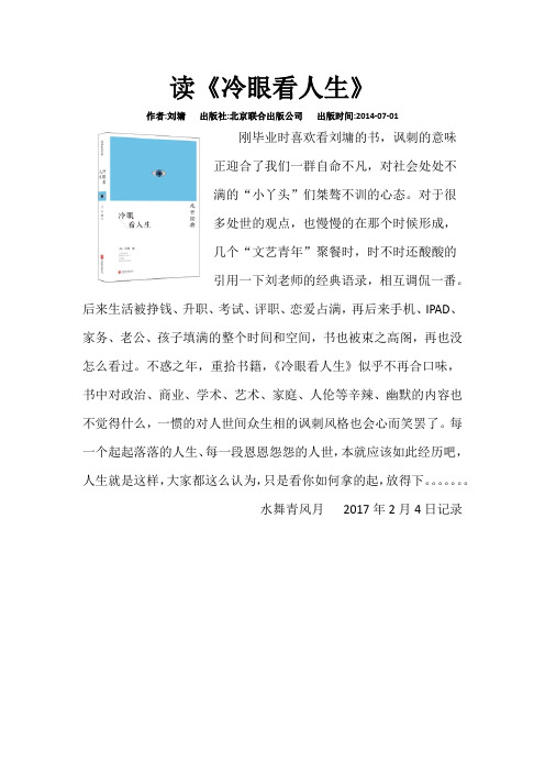 读《冷暖人生》
