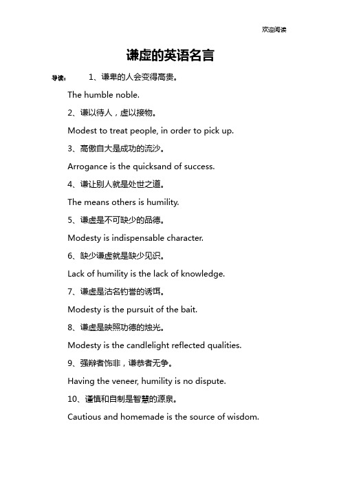 谦虚的英语名言