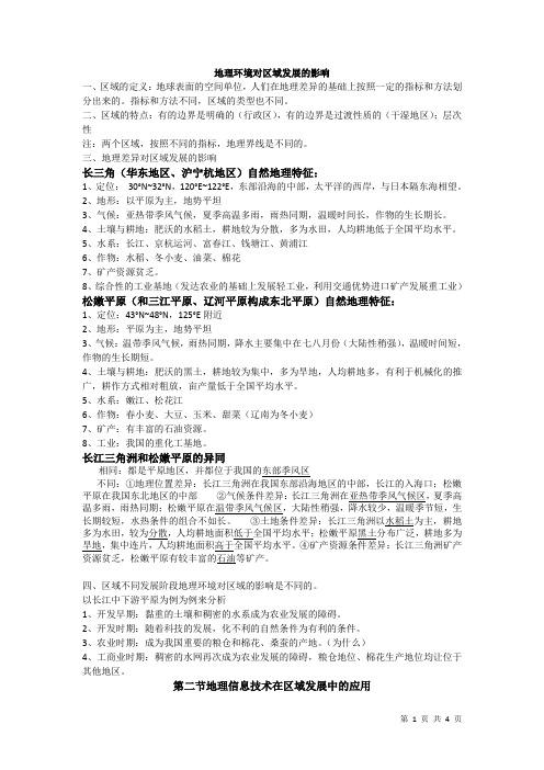 地理环境对区域发展的影响  说课稿  教案 教学设计