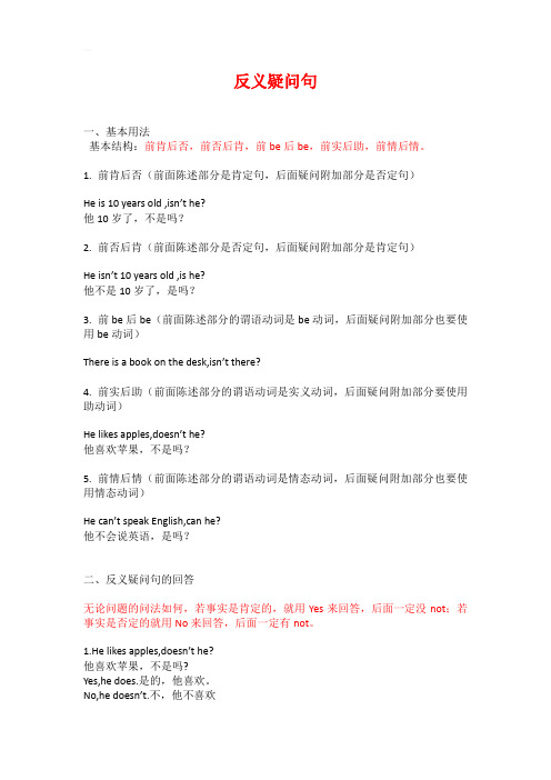 初中英语语法系列第十八讲反义疑问句(全国通用)