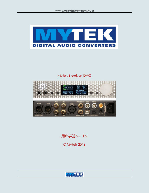 Mytek Brooklyn DAC 使用说明书(中文)