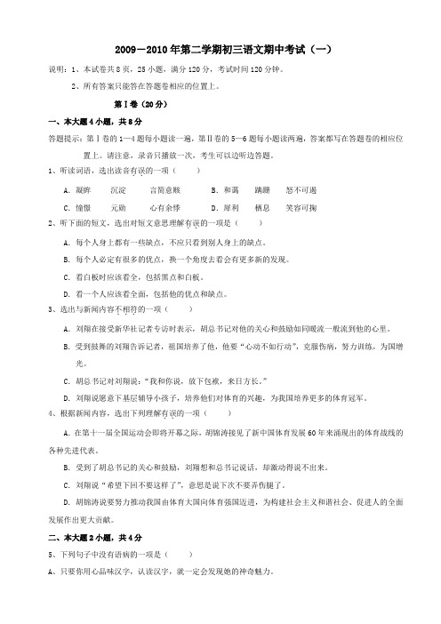 2010届九年级语文下册期中考试试题1.doc
