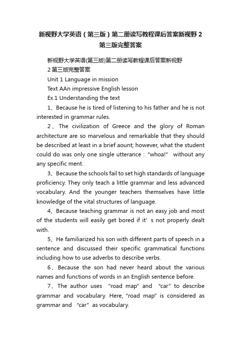 新视野大学英语（第三版）第二册读写教程课后答案新视野2第三版完整答案