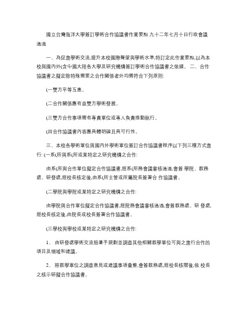 国立台湾海洋大学签订学术合作协议书作业要点概要