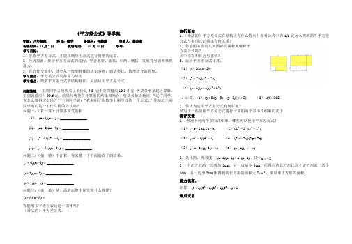 平方差公式导学案