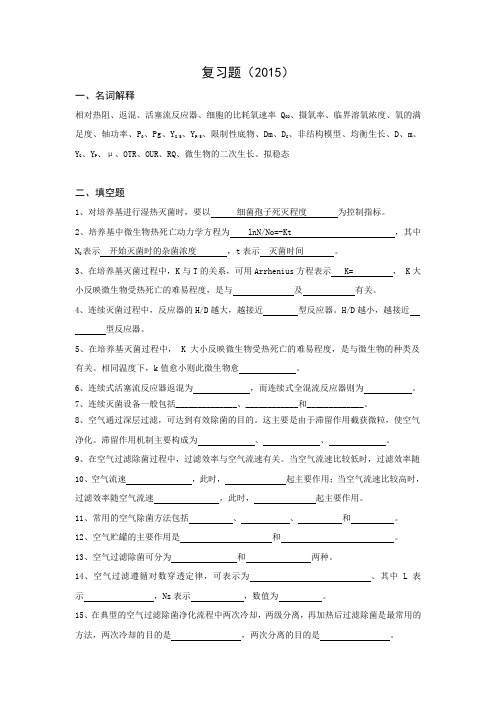 2015年生化复习题