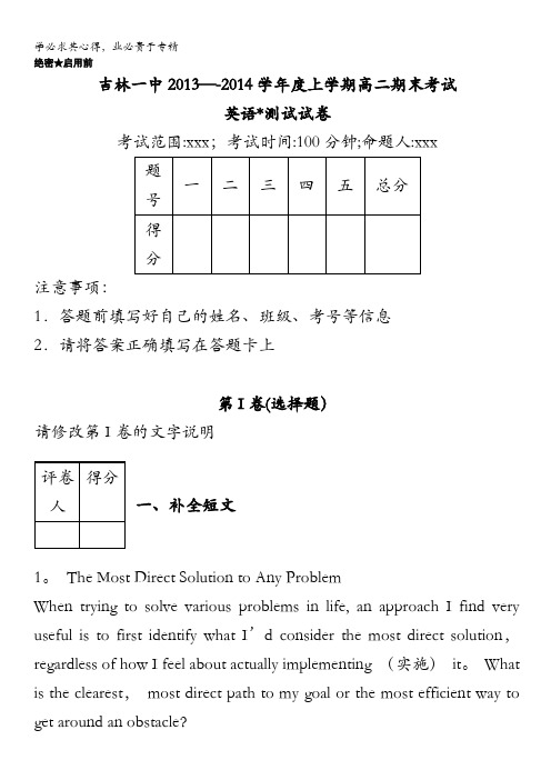 吉林省吉林一中2013-2014学年高二上学期期末考试英语试题含解析