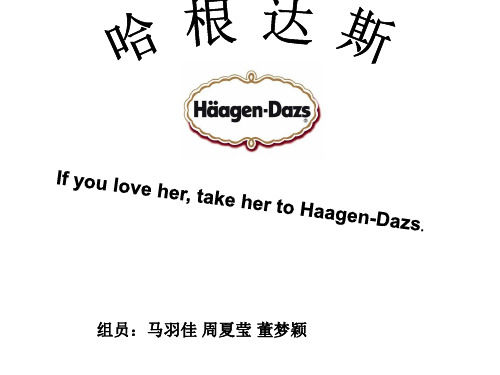 哈根达斯公司介绍