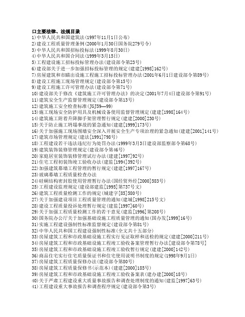 建筑法规