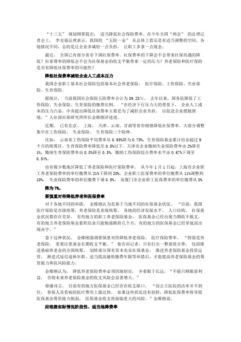 无忧保—降低社保费率, 路在何方？