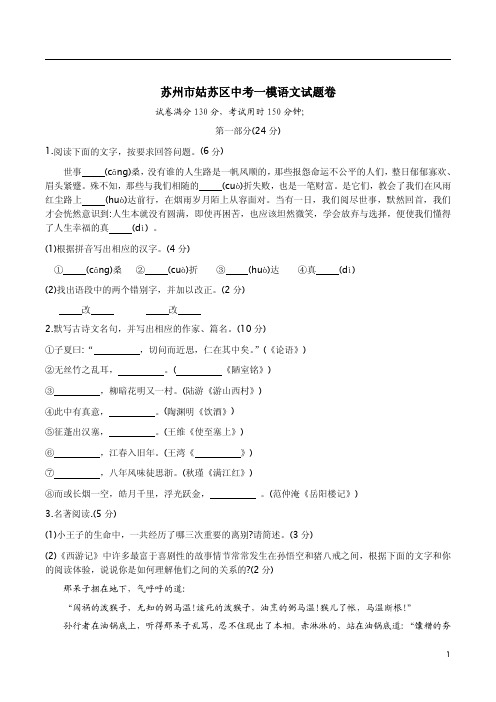 苏州市姑苏区中考一模语文试题卷附答案解析