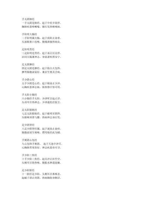 十四经脉歌诀
