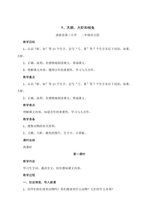 语文S版二年级上册第三单元教案讲解