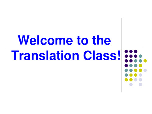 北交英汉翻译课件第一单元U1-Course_Introduction