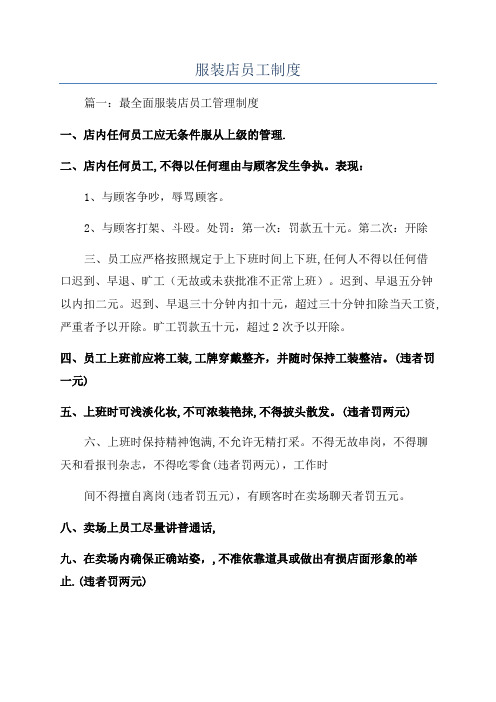 服装店员工制度