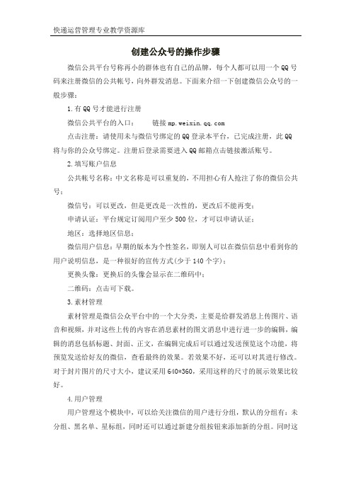 创建公众号的操作步骤