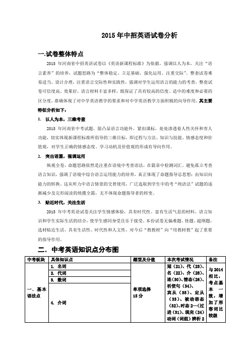 2015年河南省中招英语试卷分析
