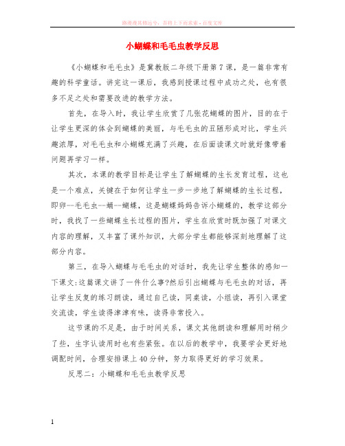 小蝴蝶和毛毛虫教学反思