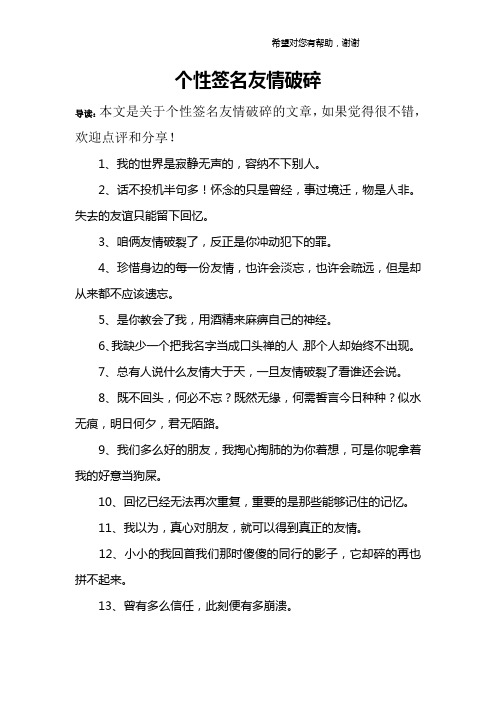 个性签名友情破碎