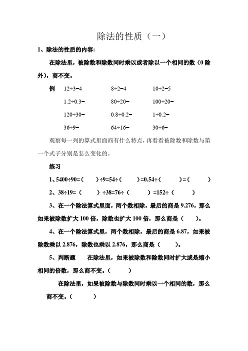 除法的性质