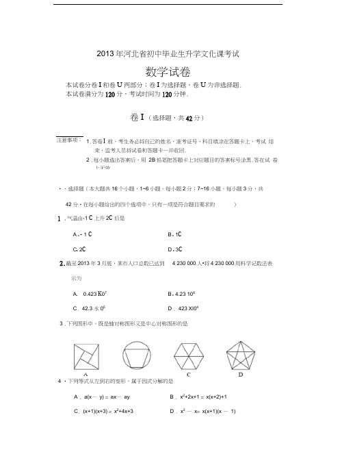 2013河北省中考数学试卷及答案