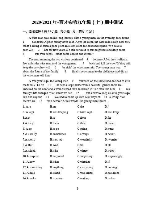 2020-2021广州市育才实验九年级英语上学期期中卷