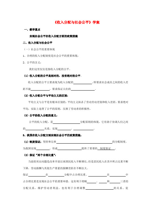 高中政治 《经济生活》收入分配与社会公平1学案 新人教版必修1