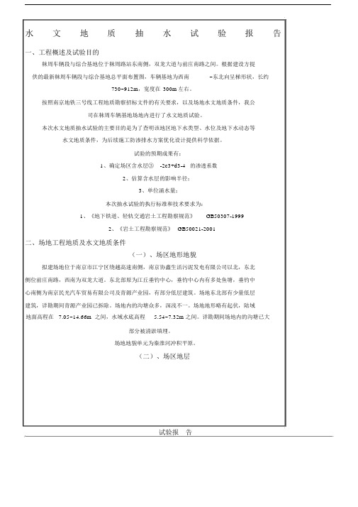 抽水试验分析报告.docx