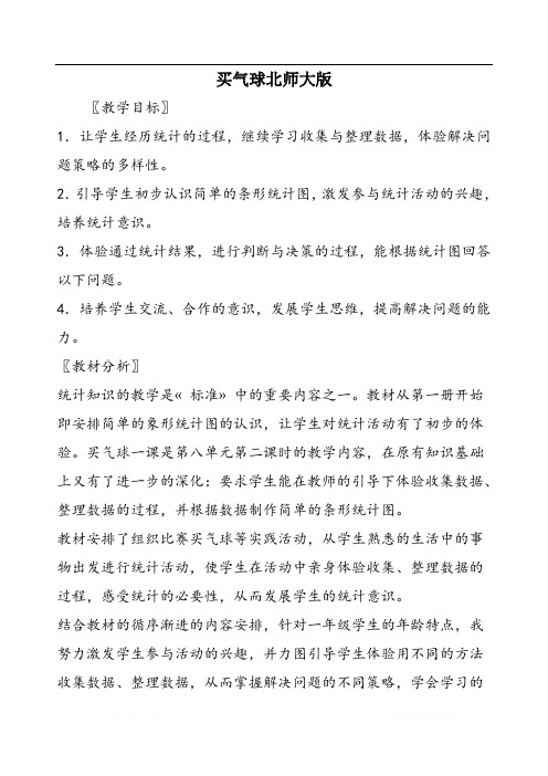 买气球北师大版