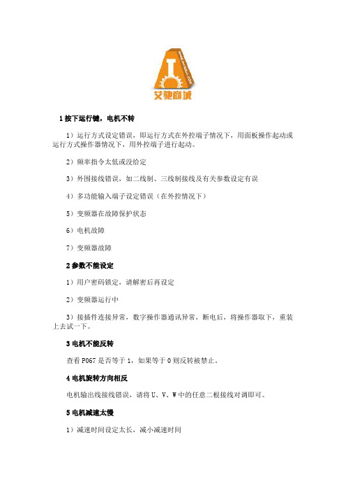 丹佛斯FC300系列变频器常见故障的处理方法