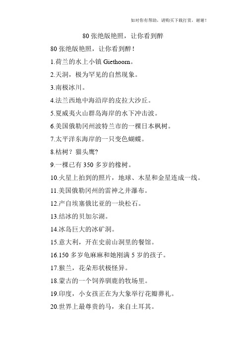 80张绝版艳照让你看到醉
