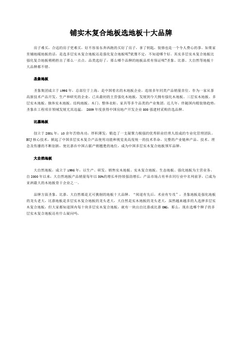 铺实木复合地板选地板十大品牌