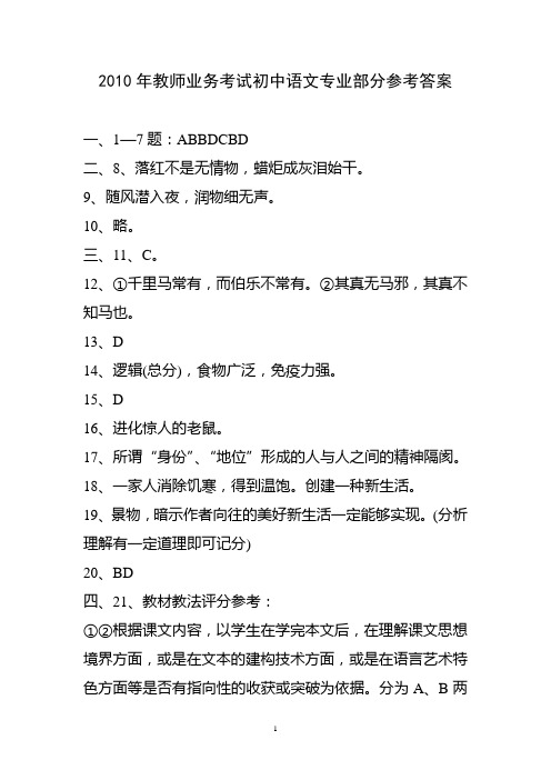 教师招考初中语文试题及参考答案