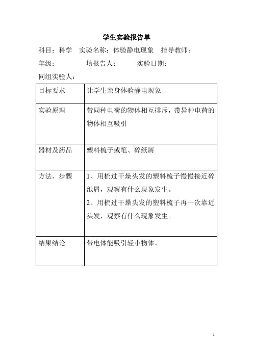 教科版2015实验报告单(表格)