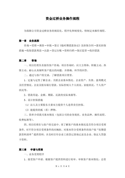 资金过桥业务操作指引