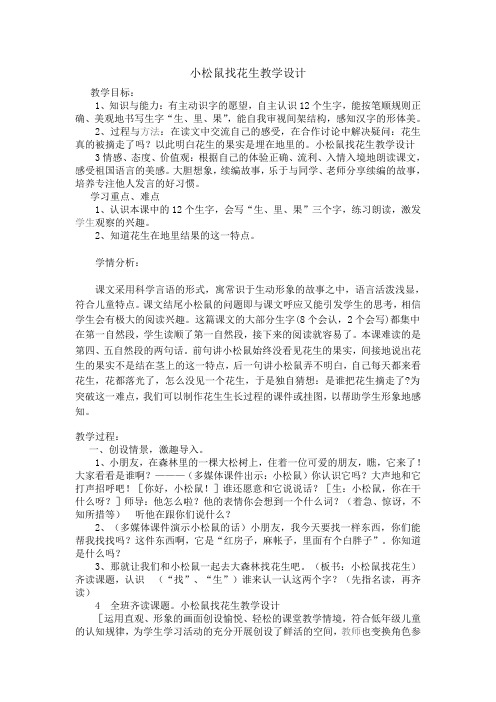 人教版小学语文一年级上册创设情境,激趣导入