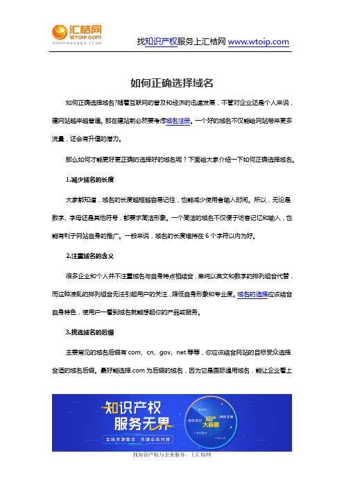 如何正确选择域名