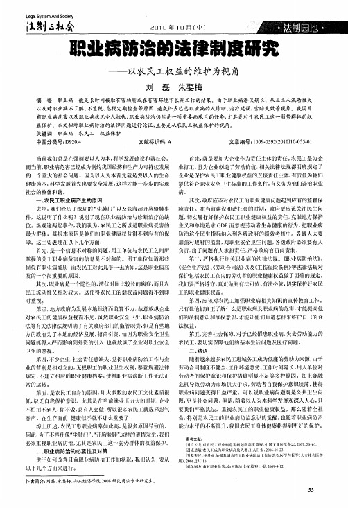 职业病防治的法律制度研究——以农民工权益的维护为视角